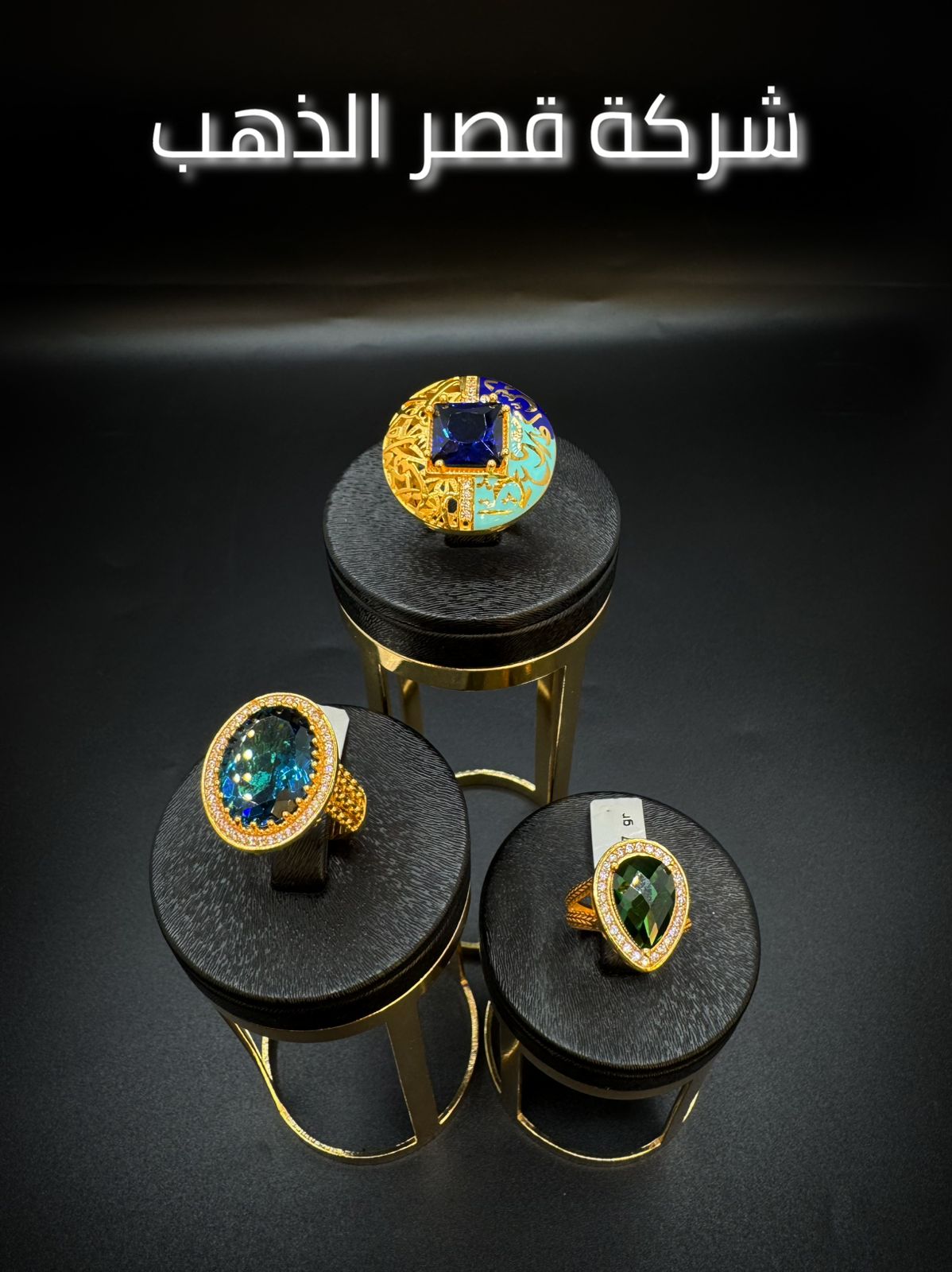 مجوهرات فاخرة